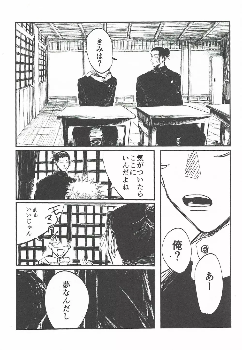 楽園の庭 - page11