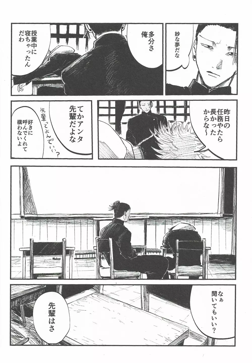 楽園の庭 - page12