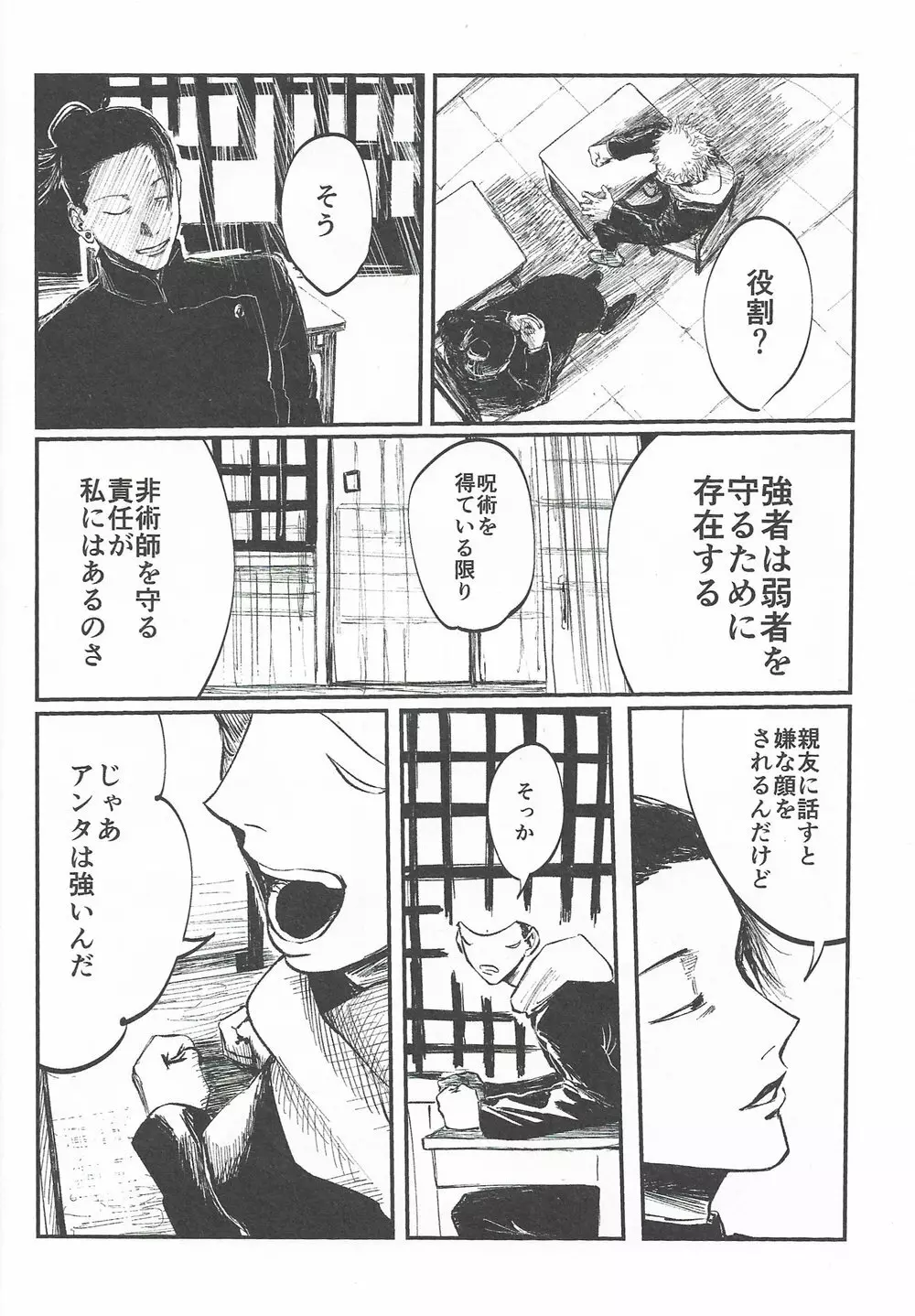 楽園の庭 - page14