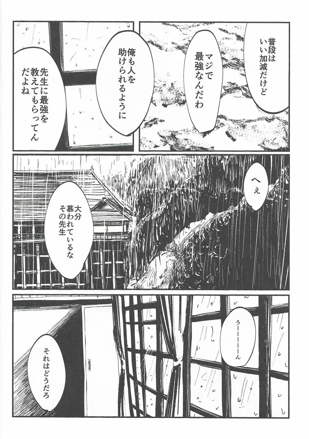 楽園の庭 - page16