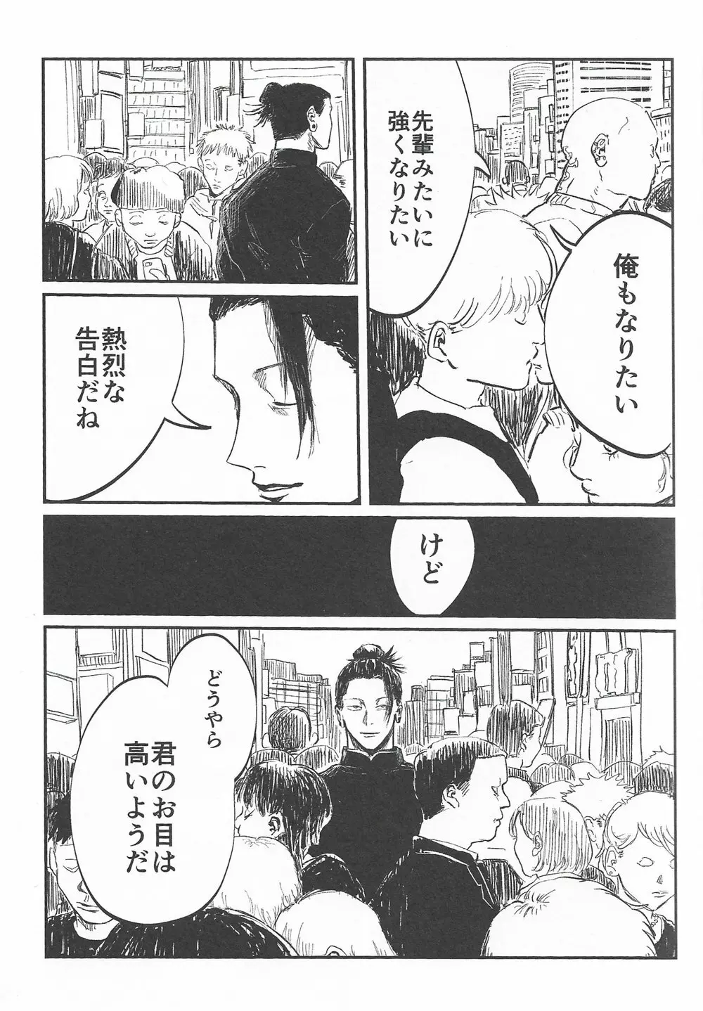 楽園の庭 - page19