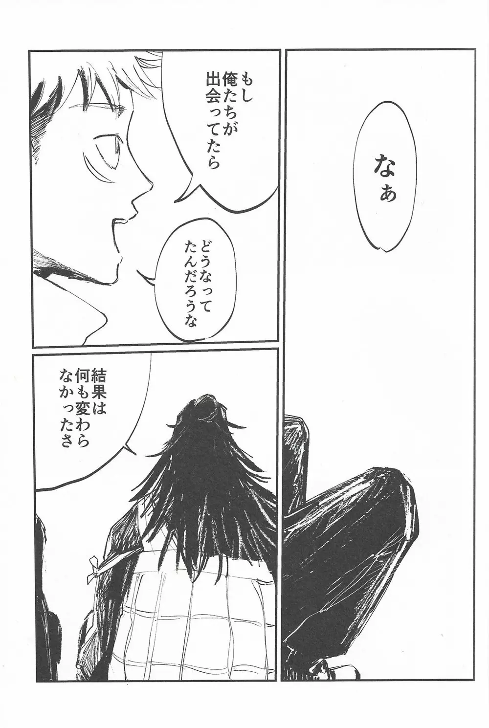 楽園の庭 - page25