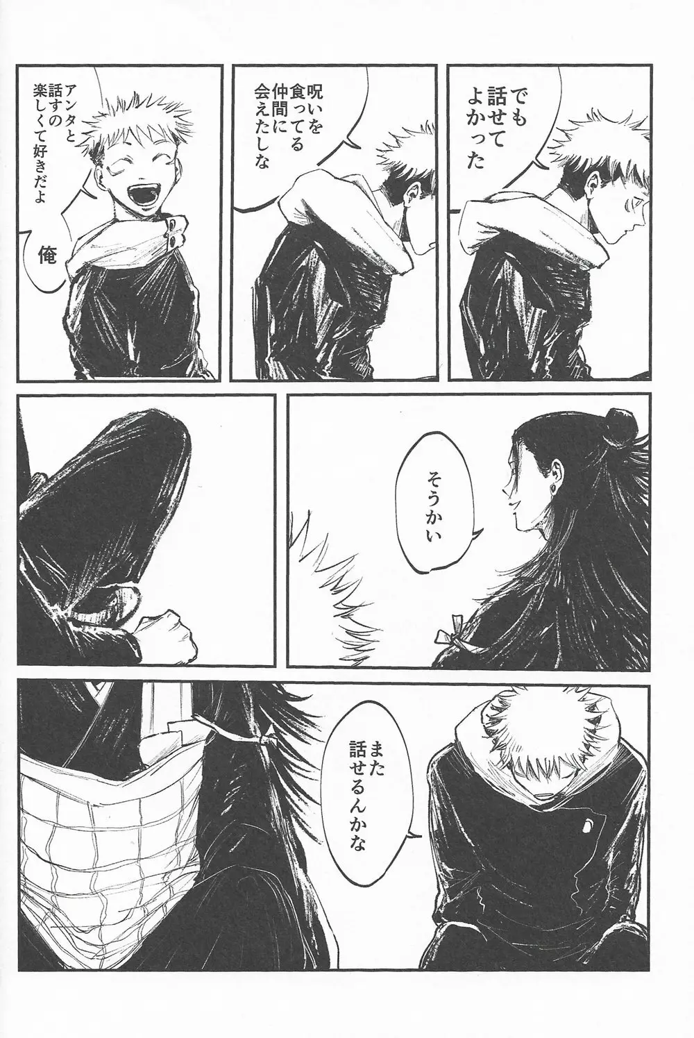 楽園の庭 - page26