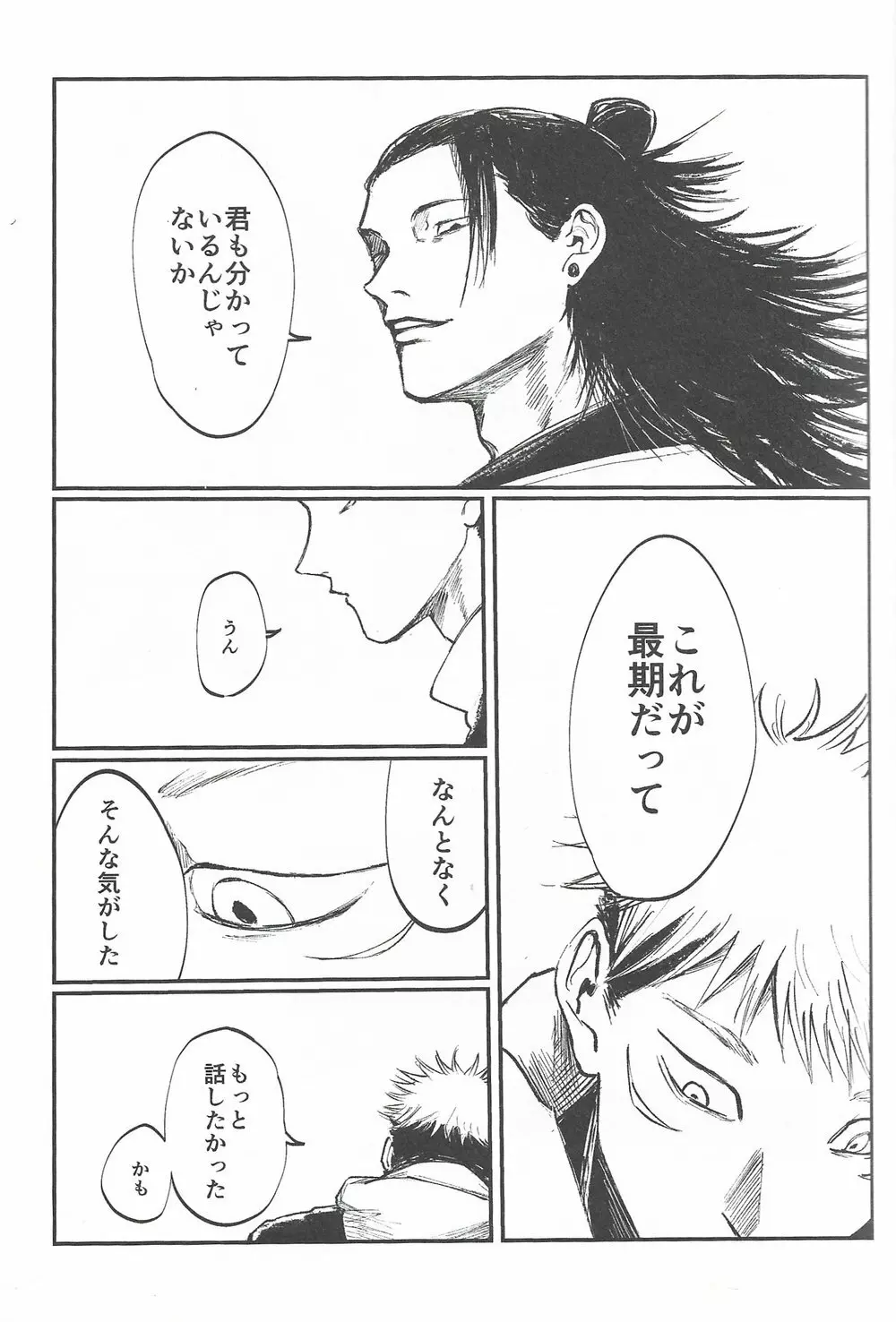 楽園の庭 - page27