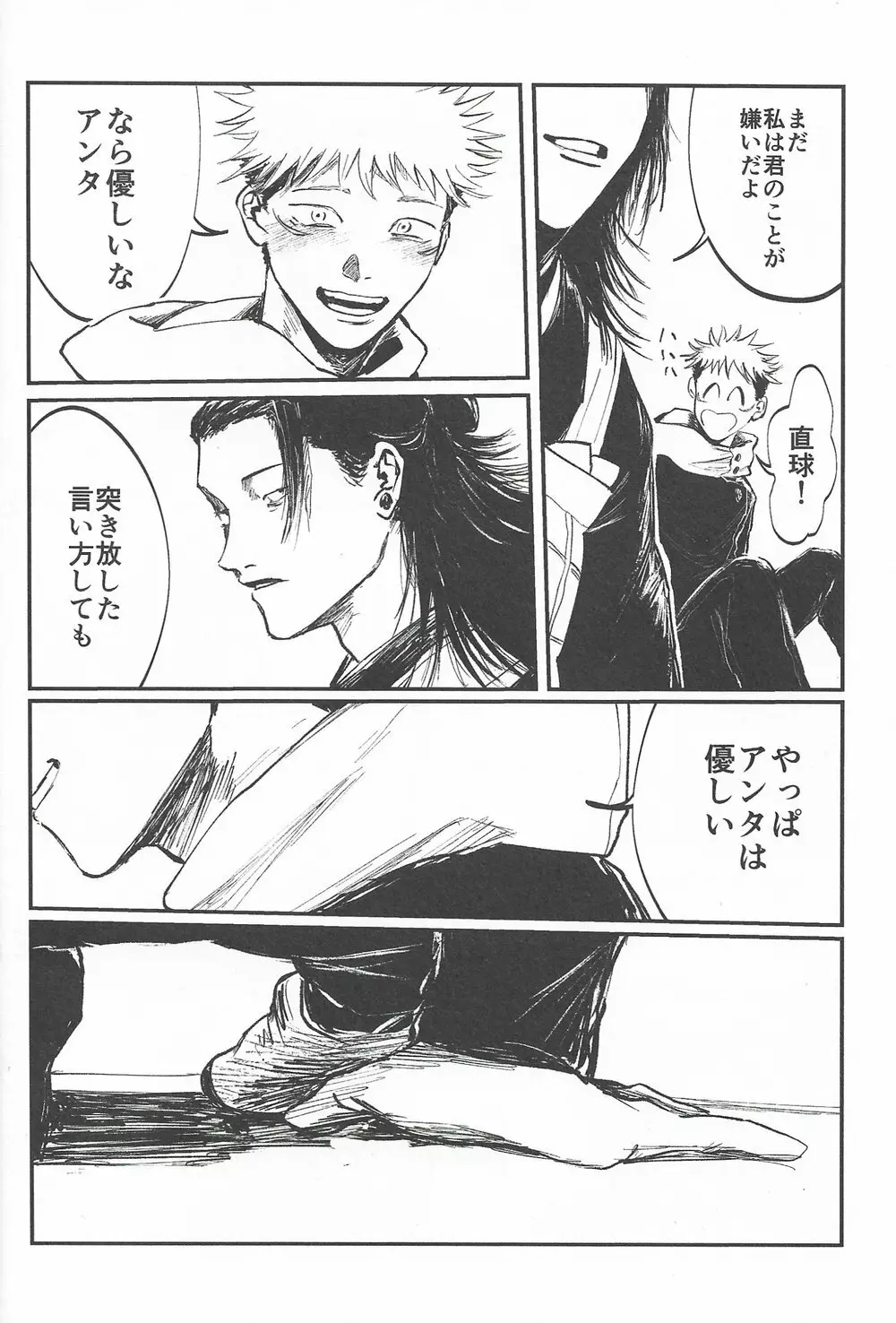 楽園の庭 - page28