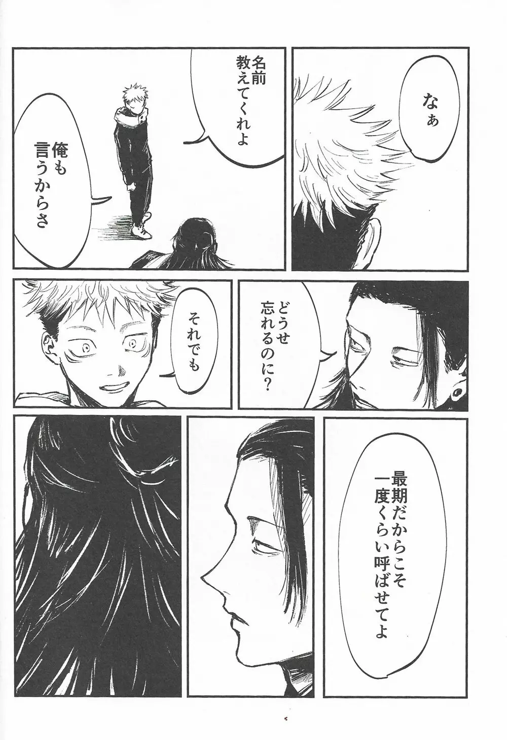 楽園の庭 - page30