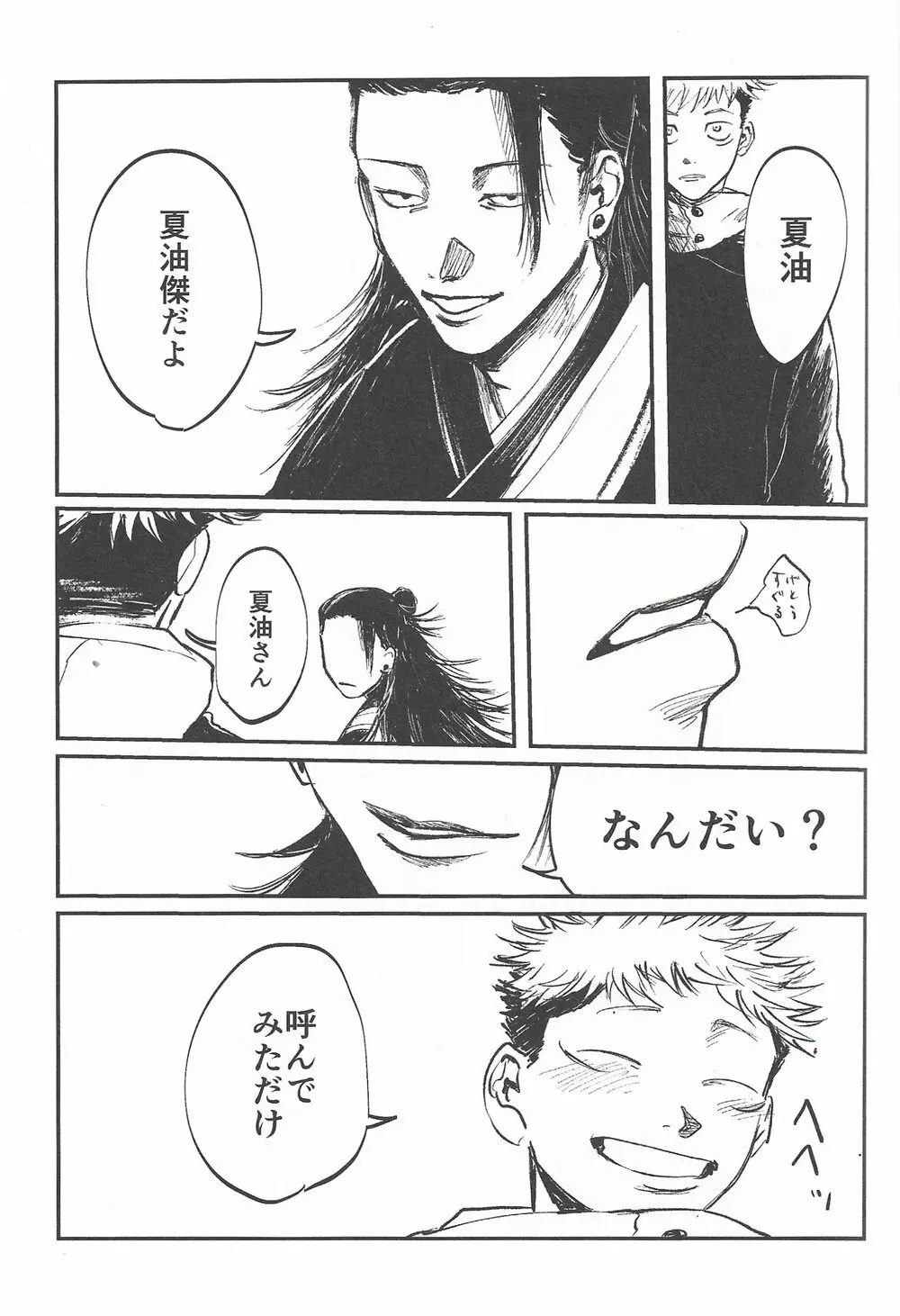 楽園の庭 - page31