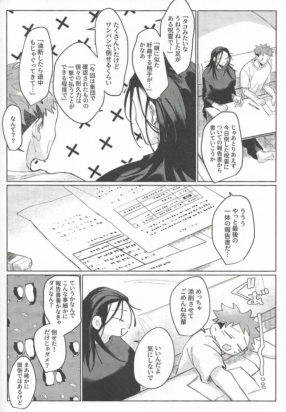 楽園の庭 - page45