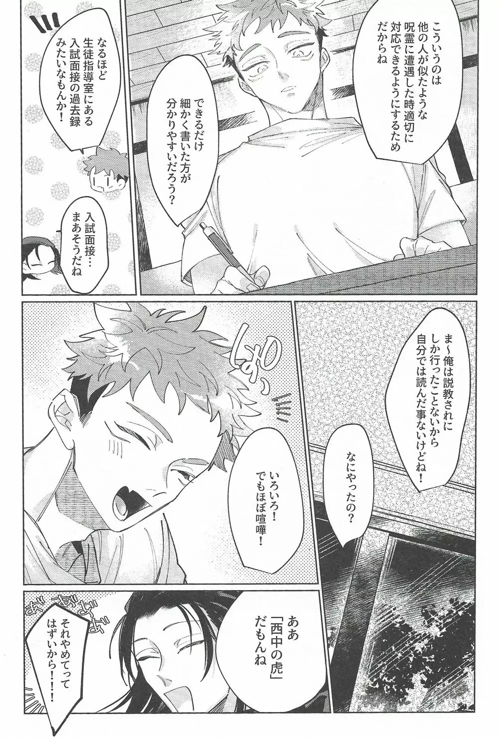 楽園の庭 - page46