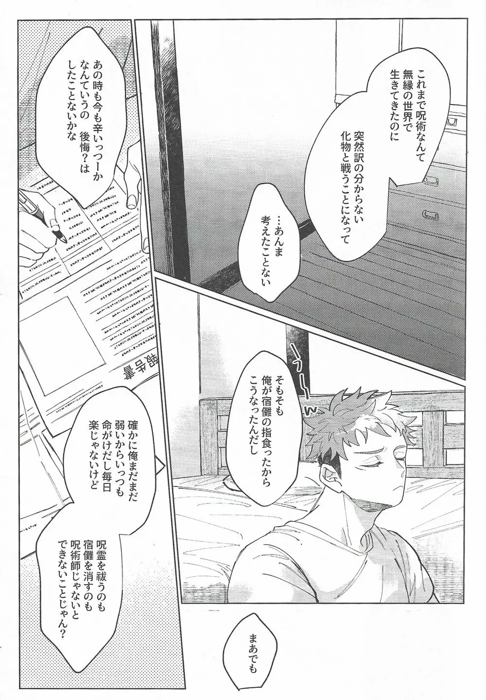 楽園の庭 - page48