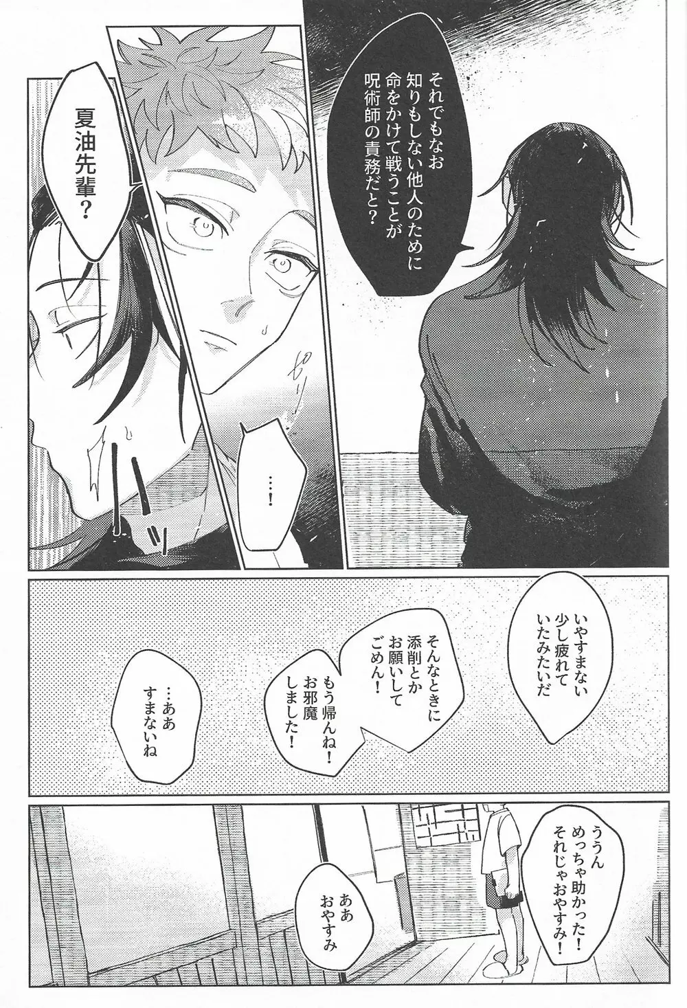 楽園の庭 - page50