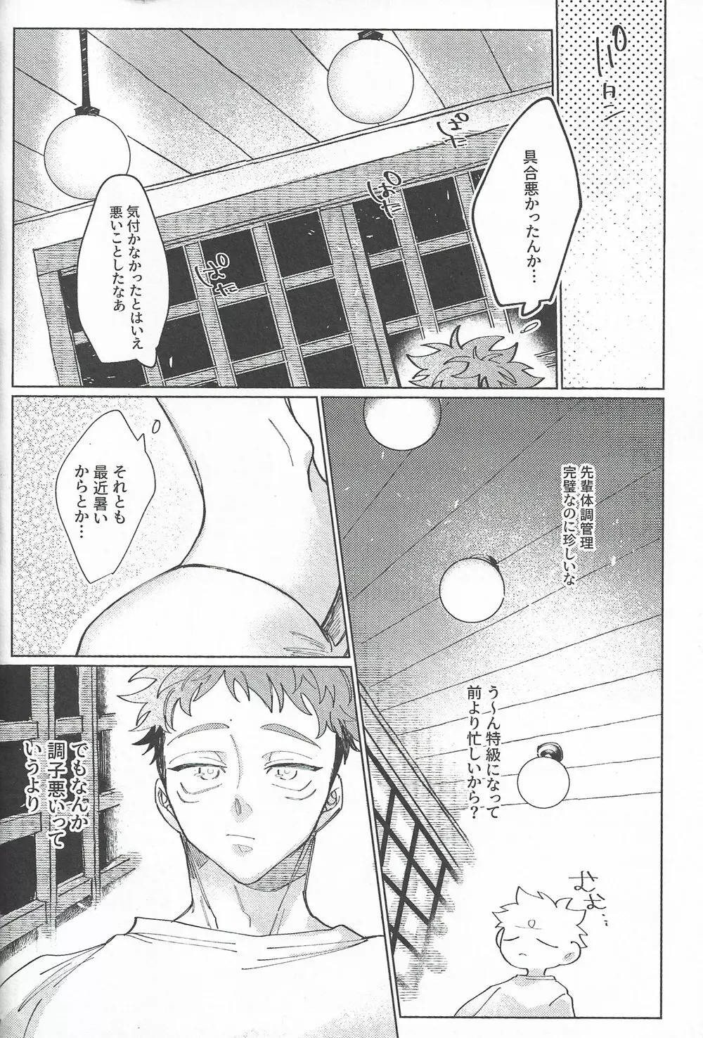 楽園の庭 - page51