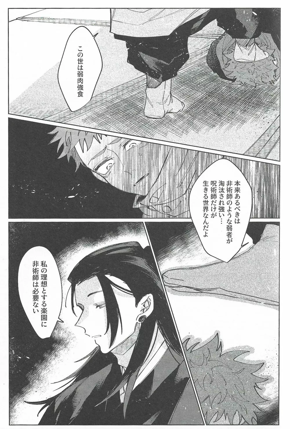 楽園の庭 - page58