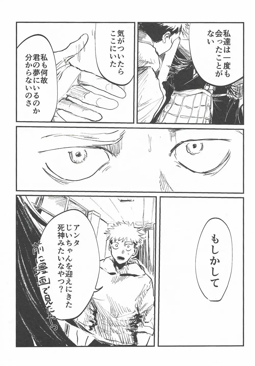 楽園の庭 - page6