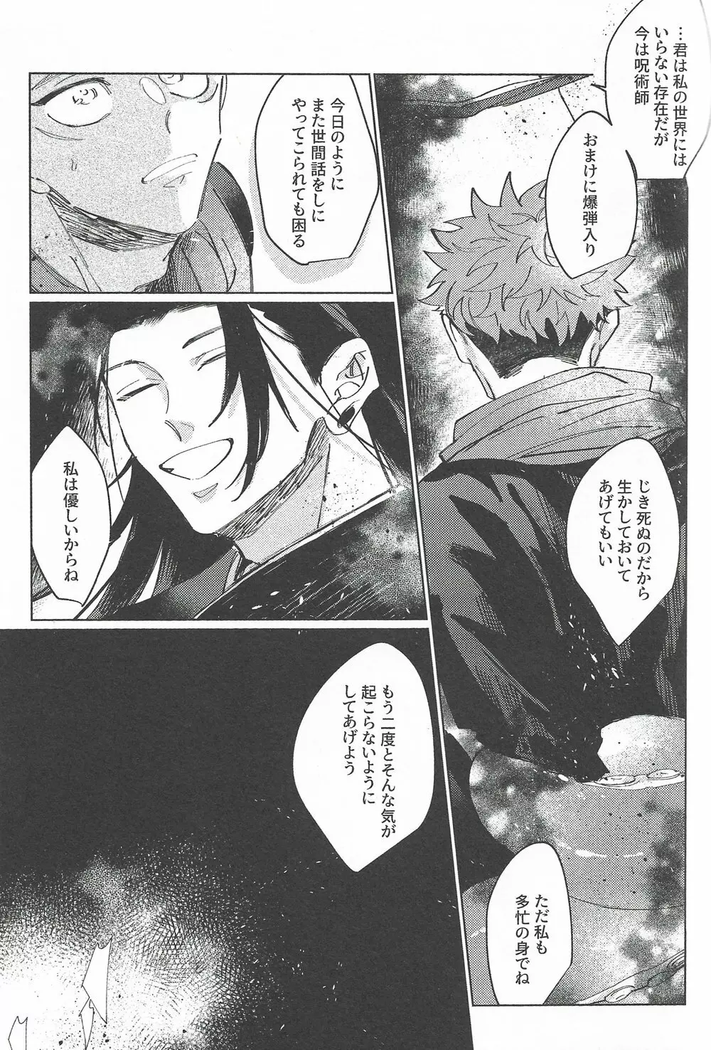 楽園の庭 - page60