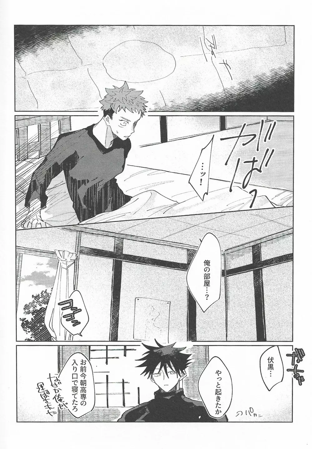 楽園の庭 - page67