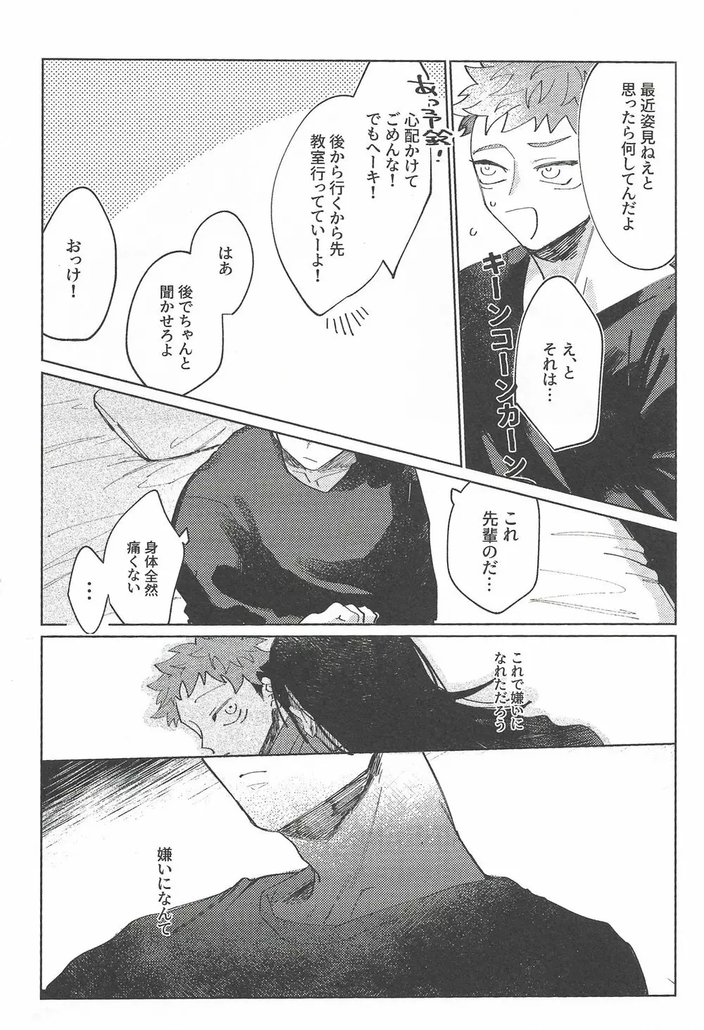 楽園の庭 - page68