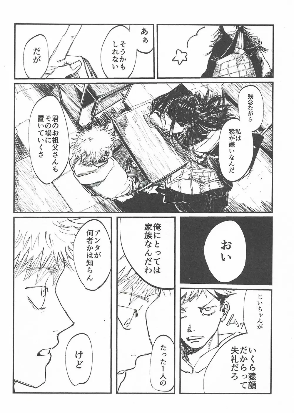 楽園の庭 - page7