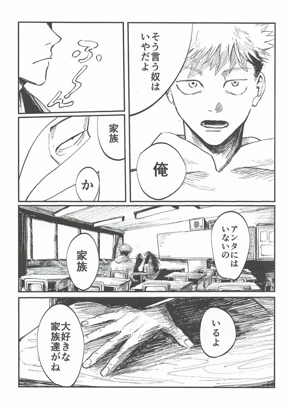 楽園の庭 - page8