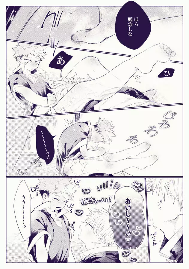 美味しく食べてね、桃源郷 - page4