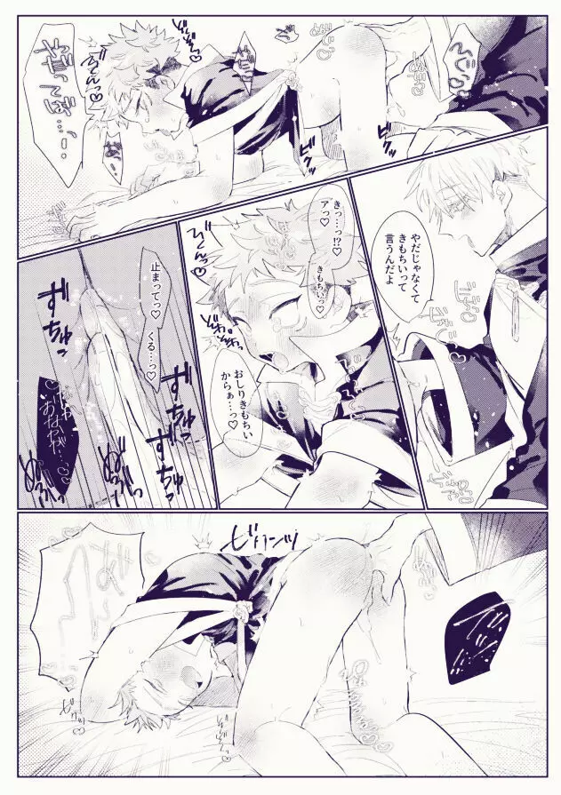 美味しく食べてね、桃源郷 - page6