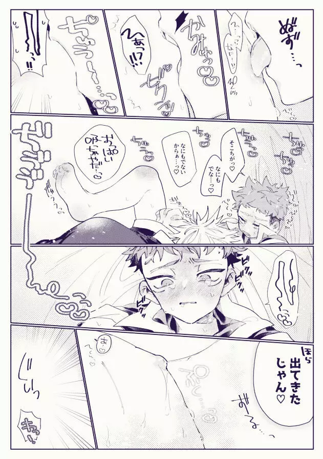 美味しく食べてね、桃源郷 - page9