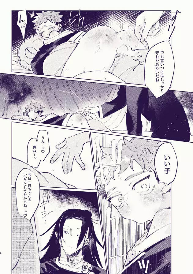 ゆっくり食べてね、桃源郷 - page5