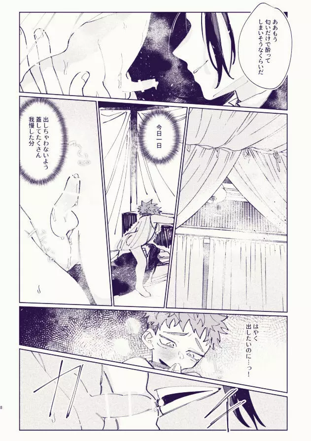 ゆっくり食べてね、桃源郷 - page7