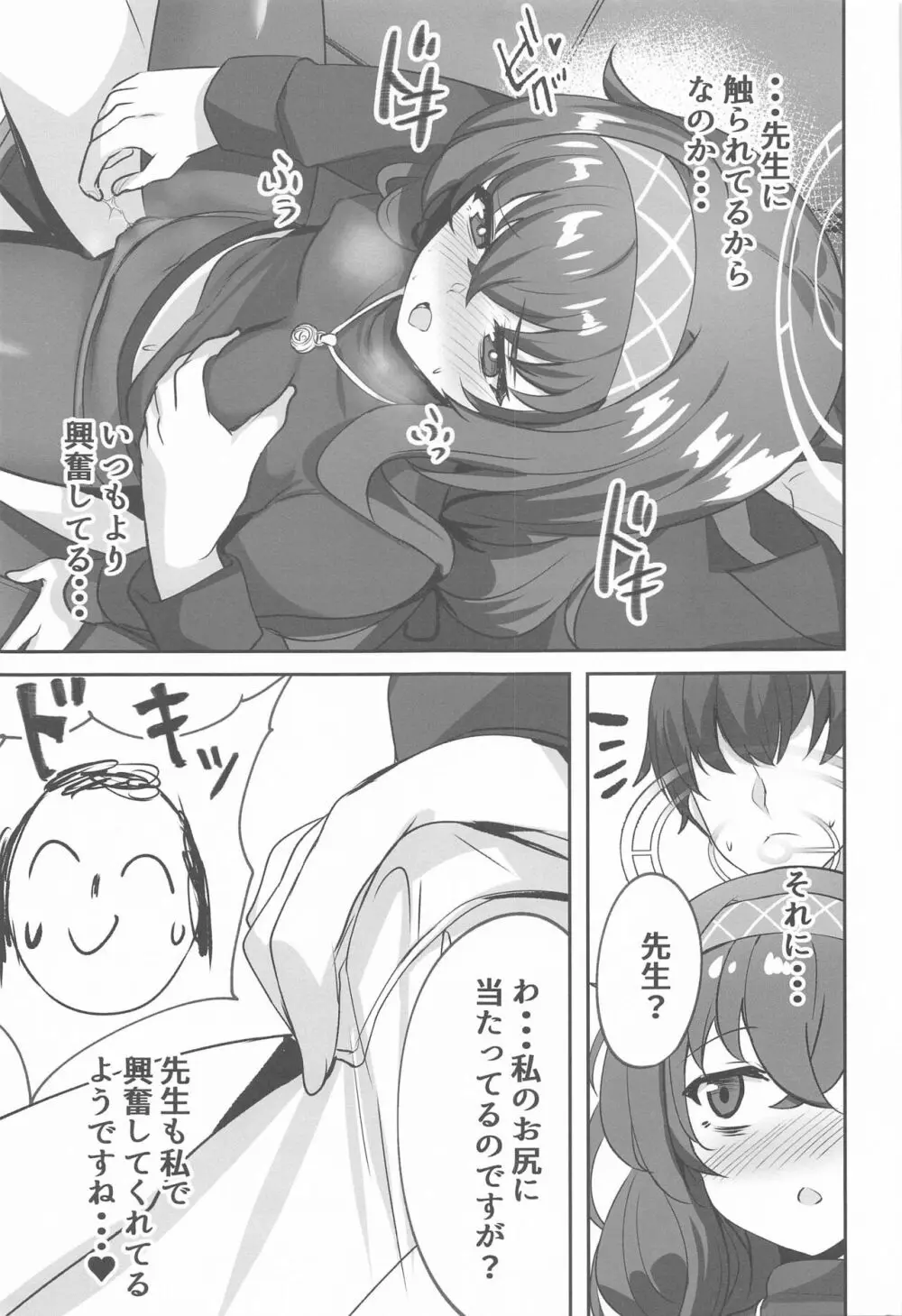 秘め事は古書館で - page10