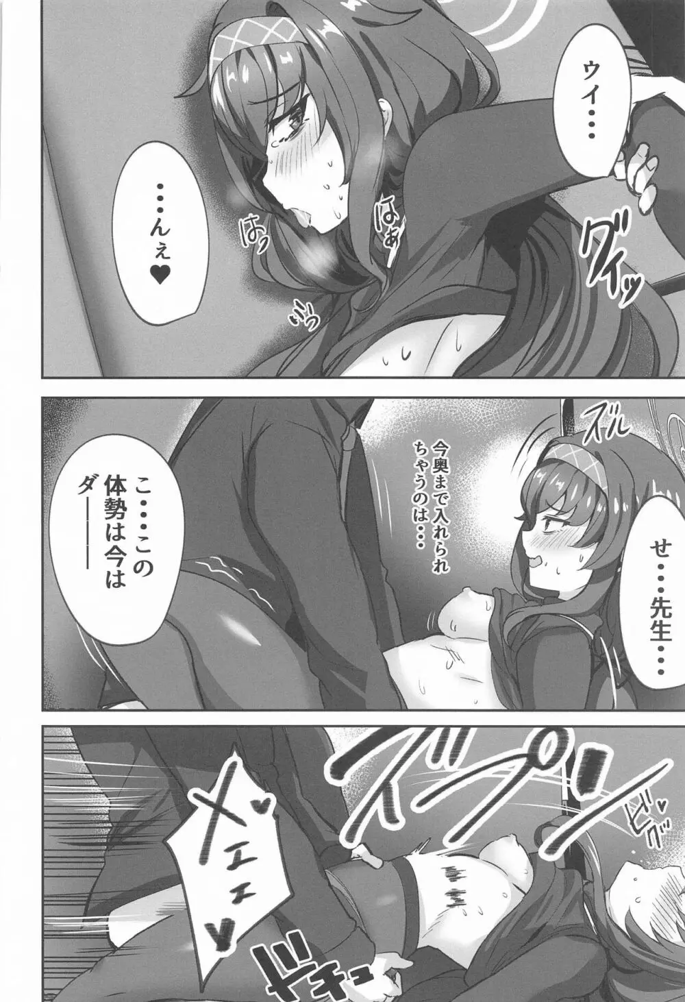 秘め事は古書館で - page19