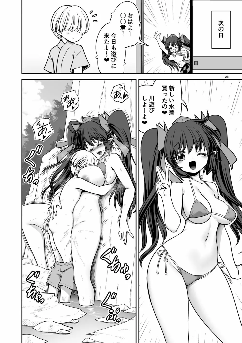 どこでもエッチさせてくれる成美ちゃん - page28