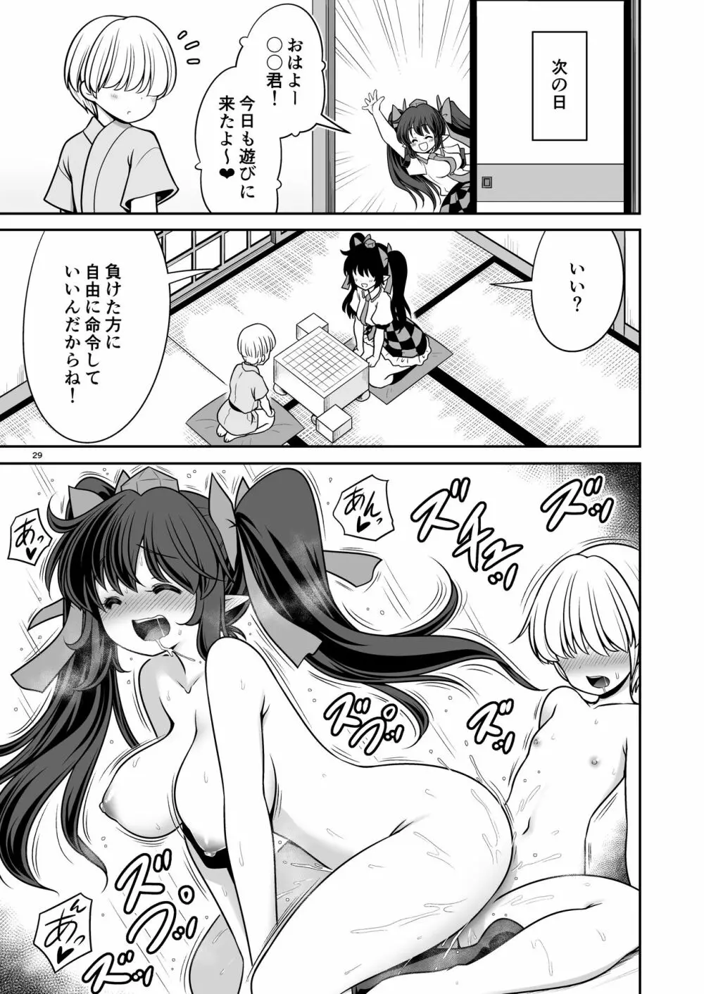 どこでもエッチさせてくれる成美ちゃん - page29