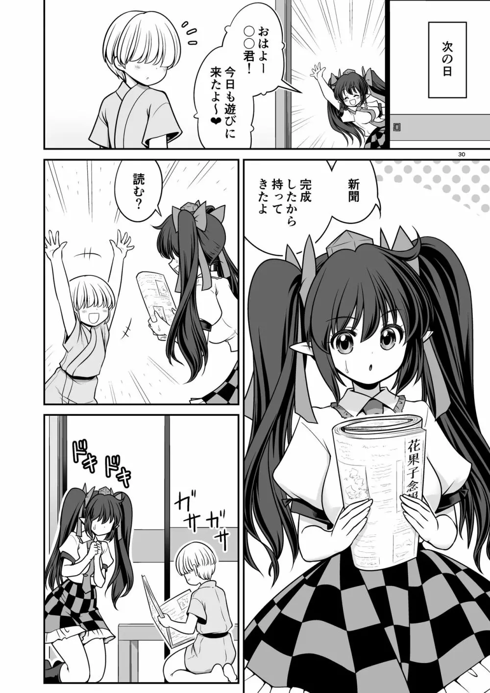 どこでもエッチさせてくれる成美ちゃん - page30