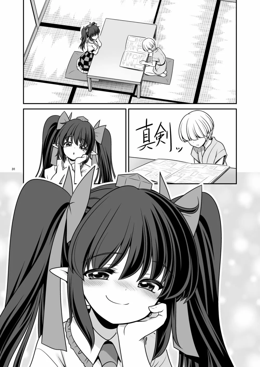 どこでもエッチさせてくれる成美ちゃん - page31