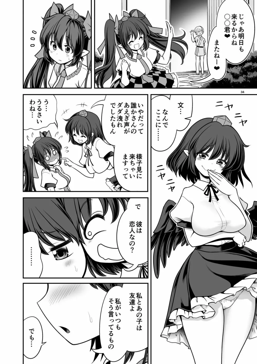 どこでもエッチさせてくれる成美ちゃん - page34