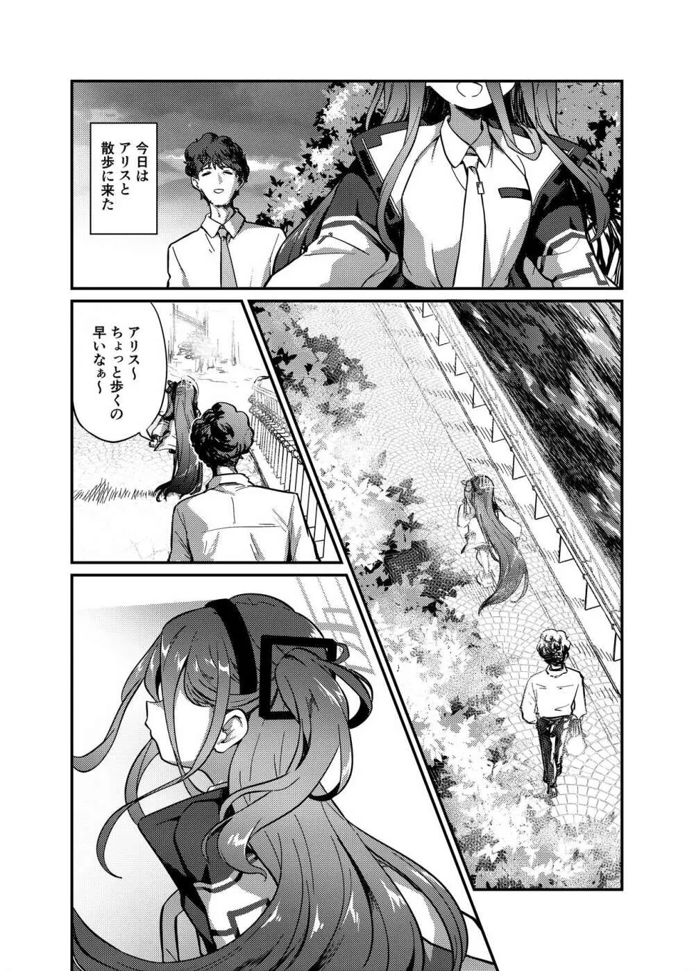 なぜか淫乱になったアリスに襲われてえっちする本 - page2