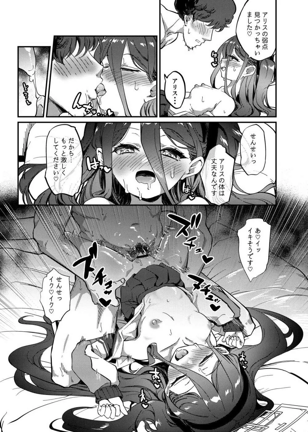 なぜか淫乱になったアリスに襲われてえっちする本 - page22