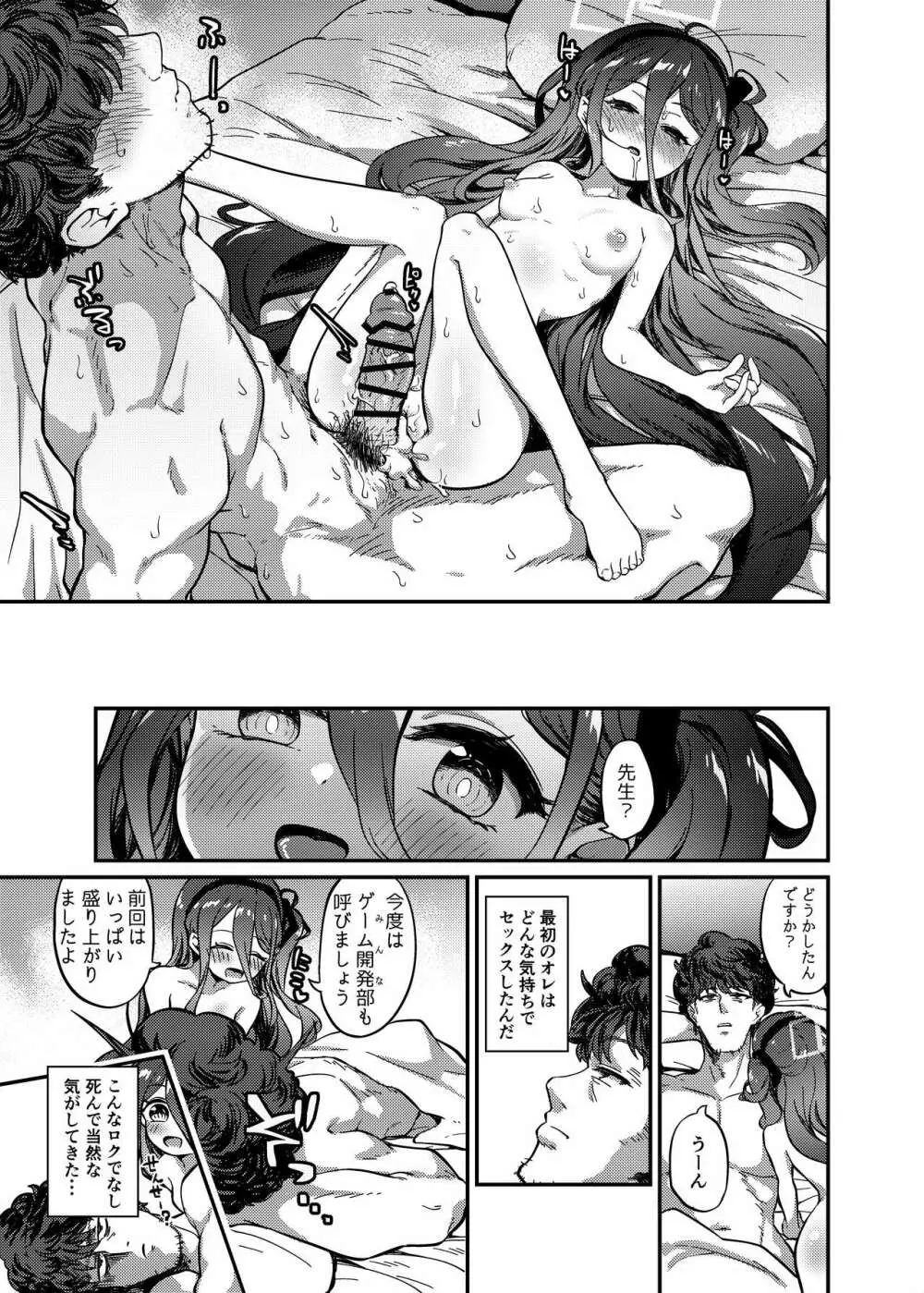 なぜか淫乱になったアリスに襲われてえっちする本 - page32