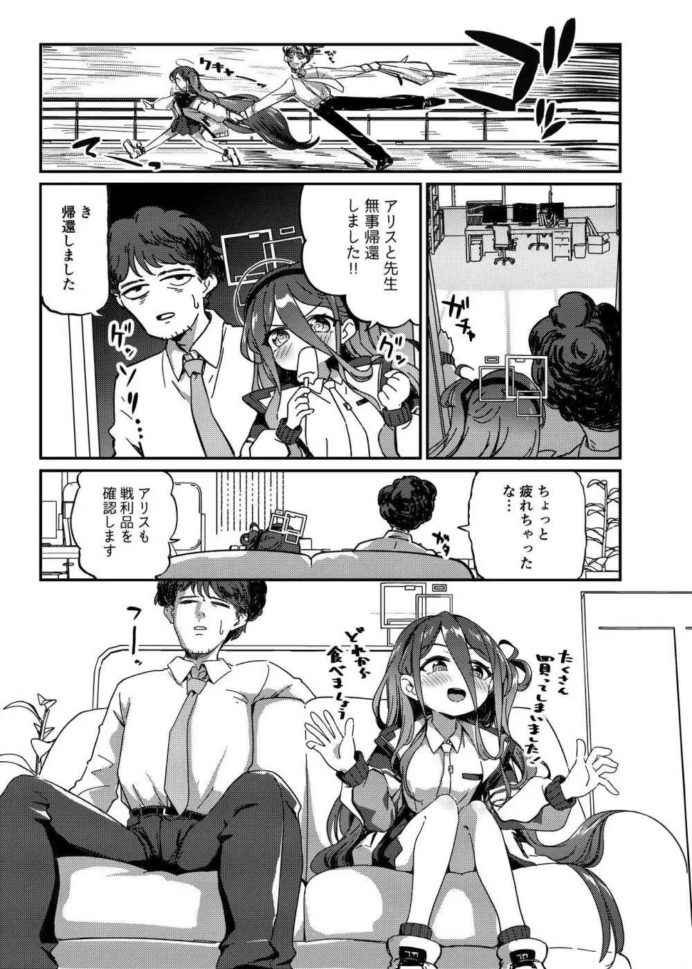 なぜか淫乱になったアリスに襲われてえっちする本 - page4