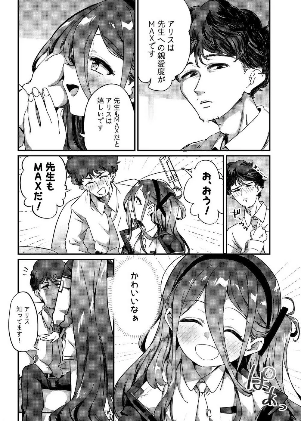 なぜか淫乱になったアリスに襲われてえっちする本 - page6