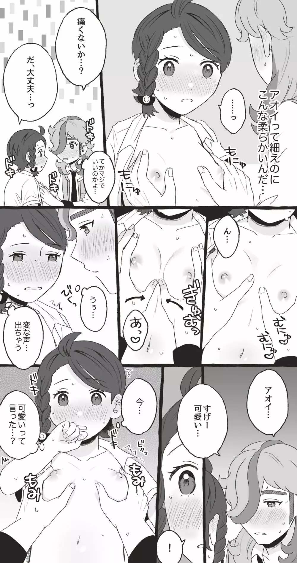 ペパアオ微えろ漫画 - page10