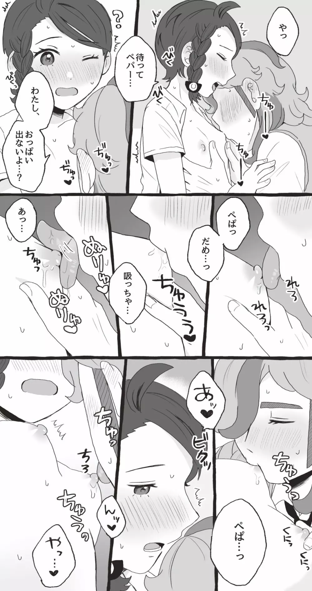 ペパアオ微えろ漫画 - page12