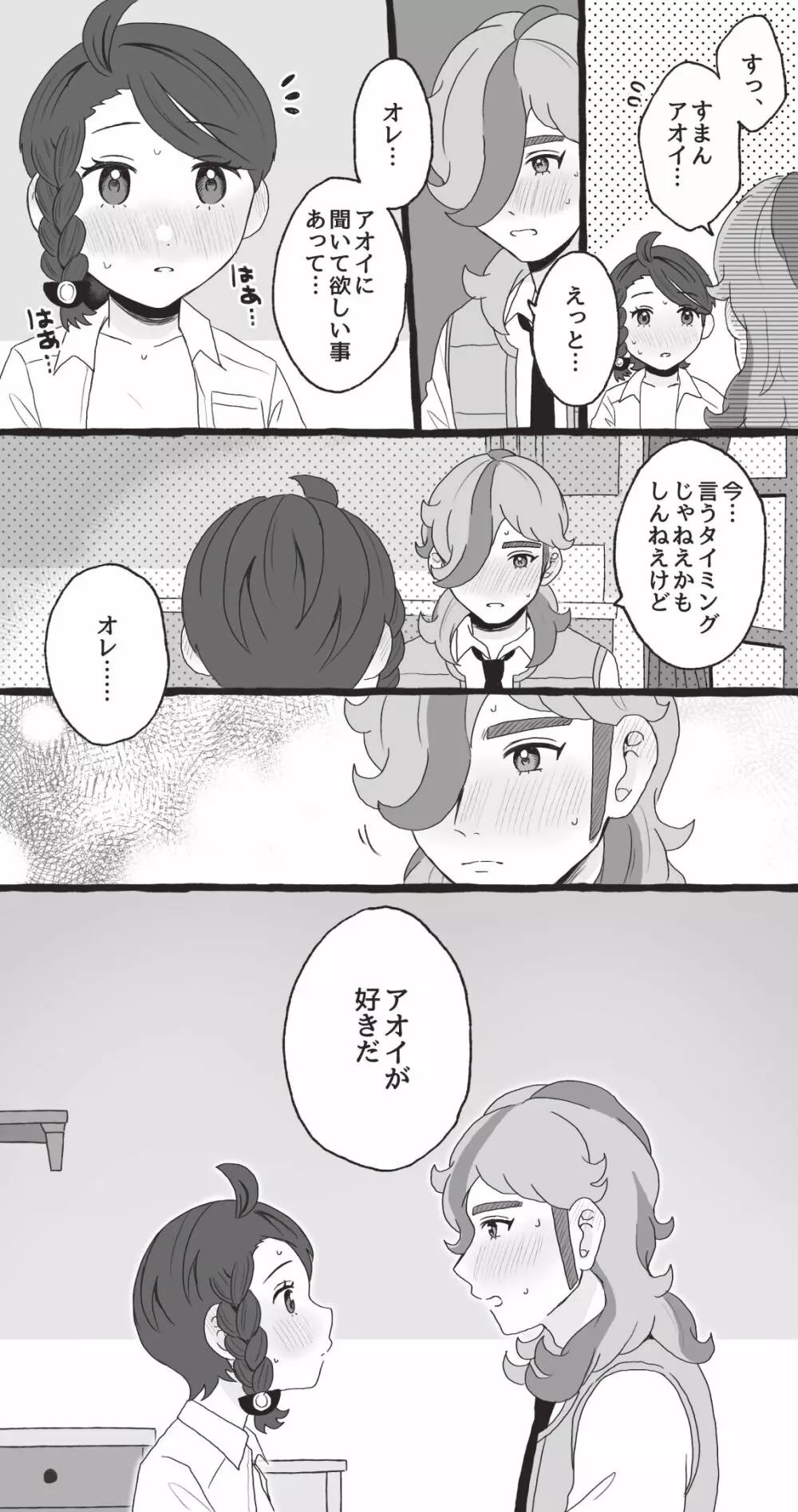 ペパアオ微えろ漫画 - page14