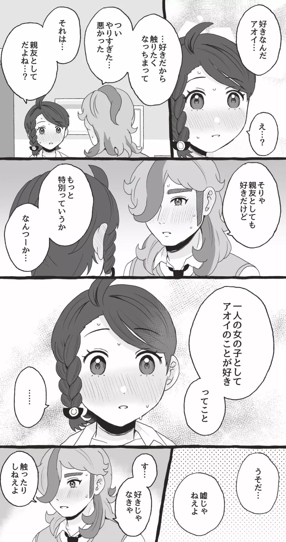 ペパアオ微えろ漫画 - page15