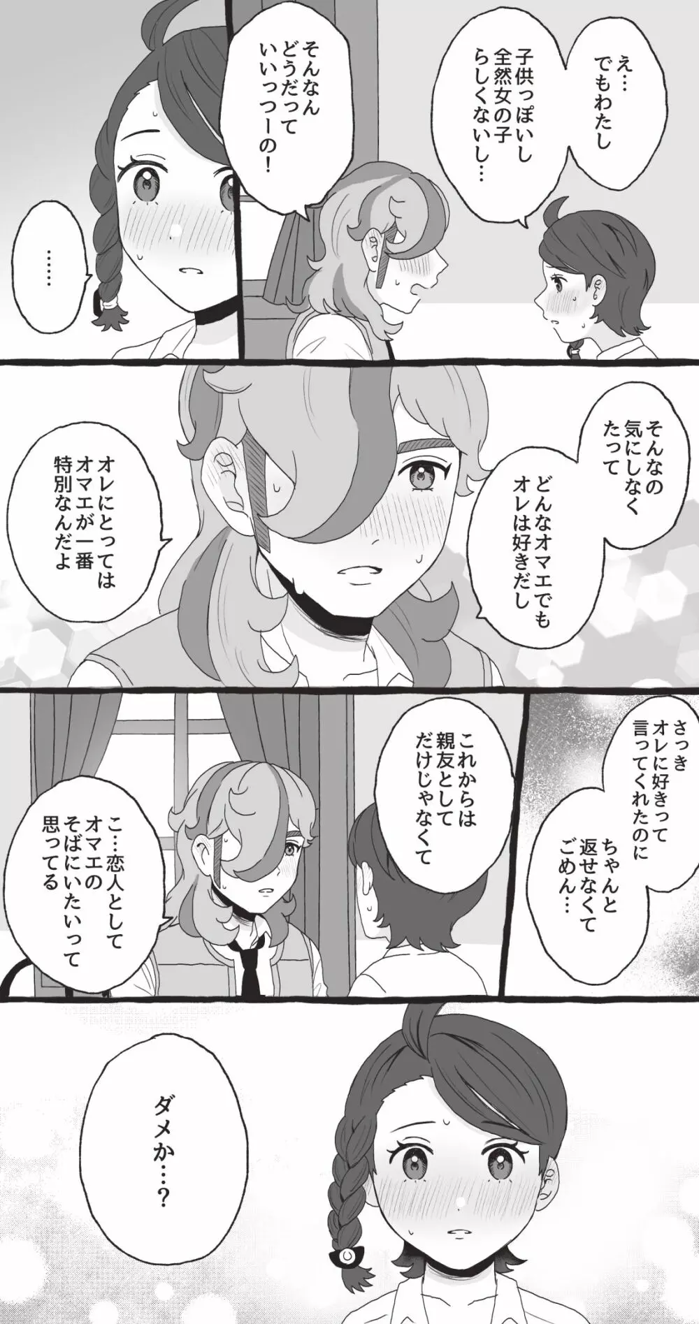 ペパアオ微えろ漫画 - page16