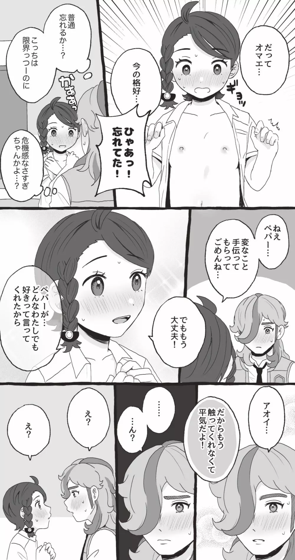 ペパアオ微えろ漫画 - page18