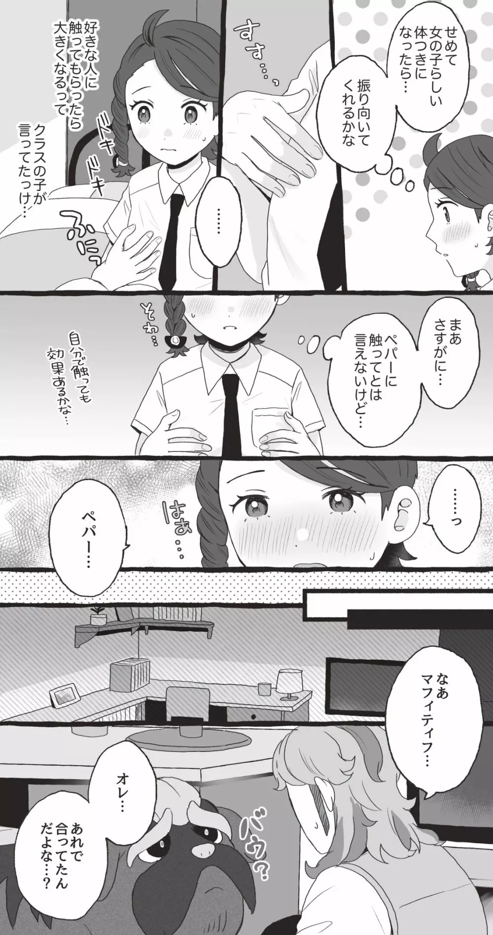 ペパアオ微えろ漫画 - page3