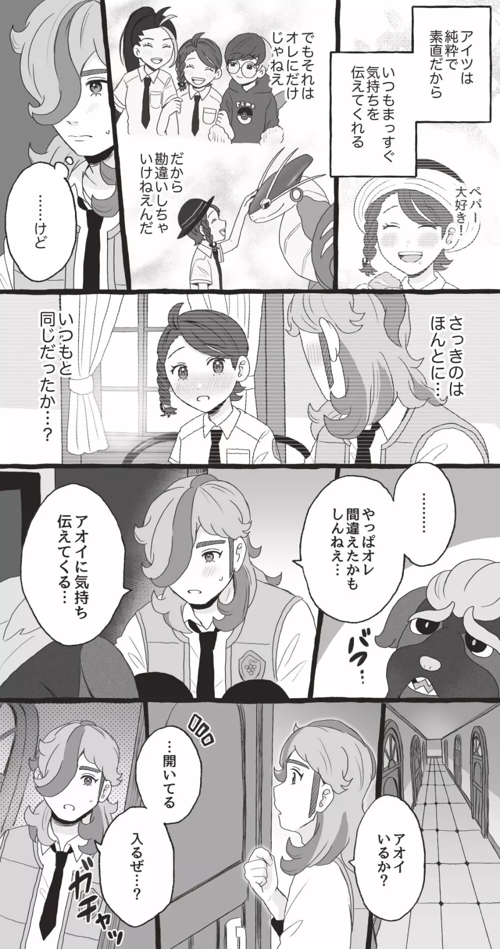 ペパアオ微えろ漫画 - page4