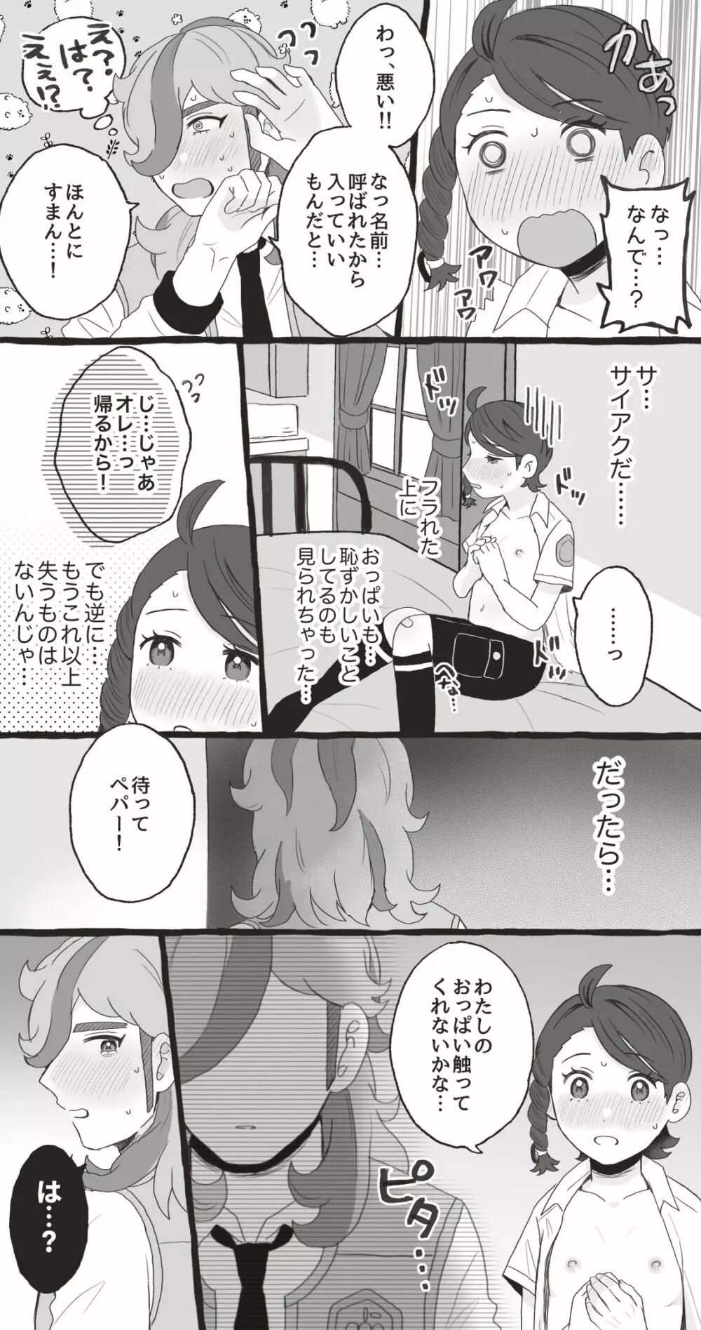 ペパアオ微えろ漫画 - page6