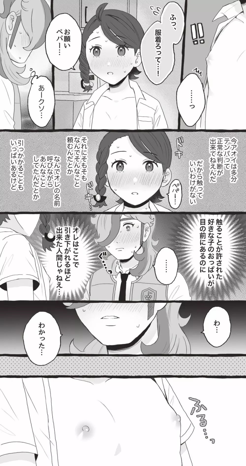 ペパアオ微えろ漫画 - page7